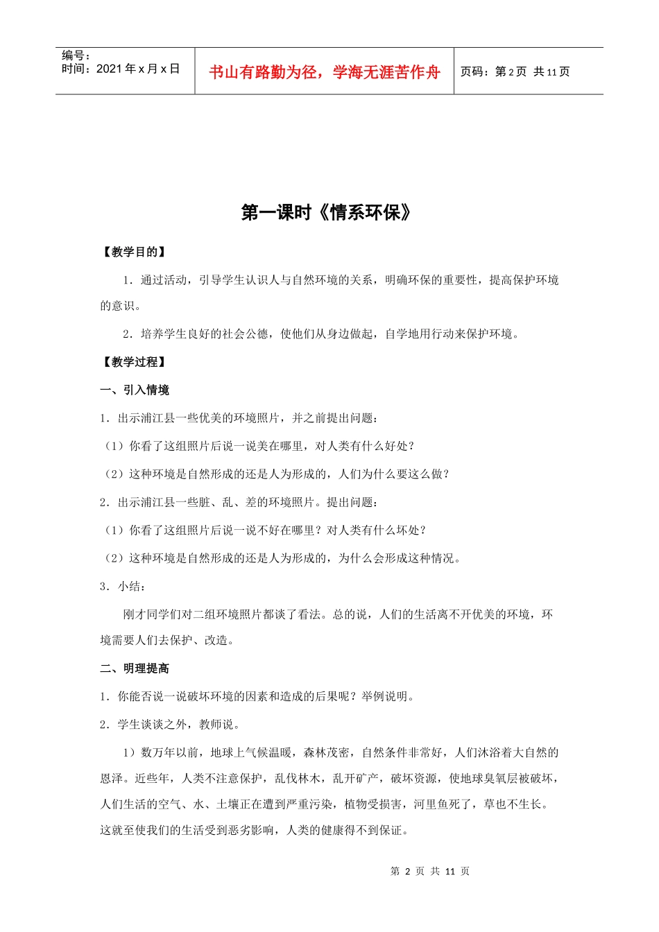 七年级上期环境教育教案_第2页