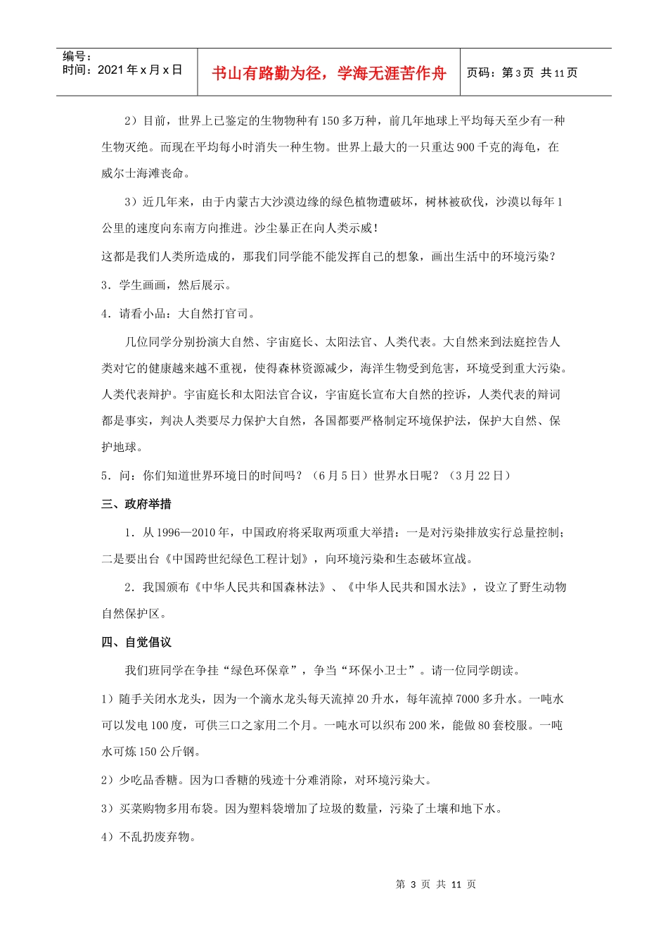 七年级上期环境教育教案_第3页