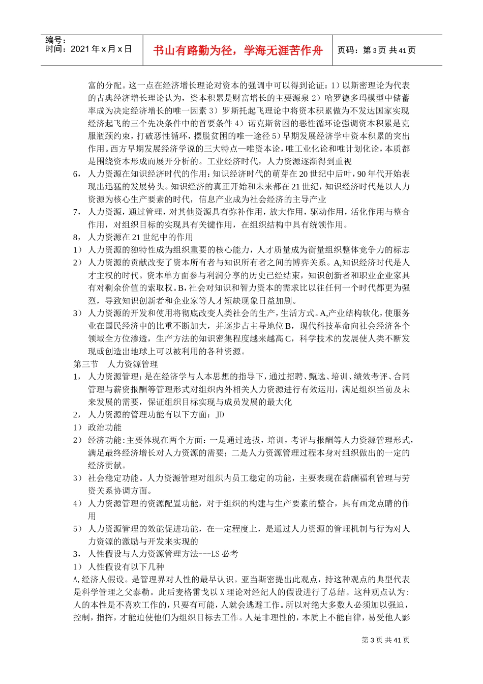 人力资源开发与管理重点总结_第3页