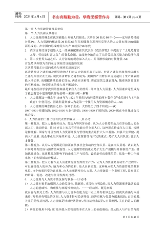 人力资源开发与管理重点总结