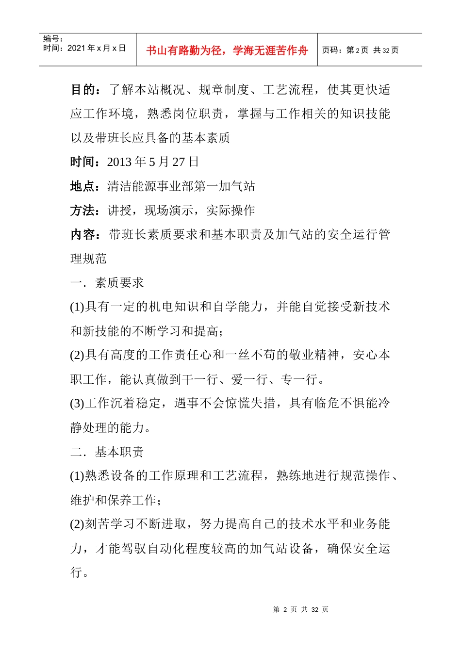 加气站转岗培训资料_第2页