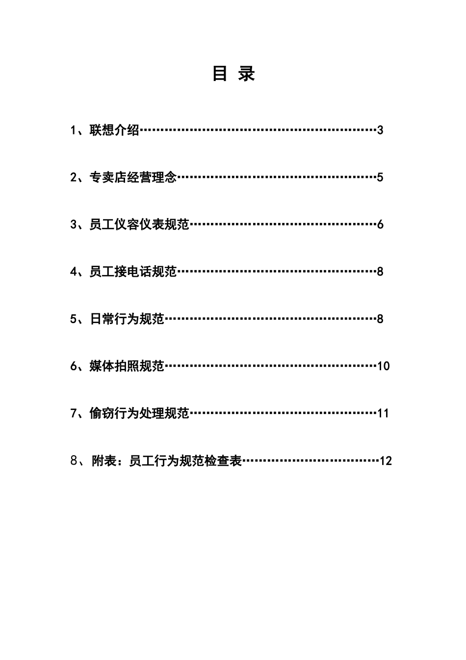 某公司员工行为规范手册_第3页