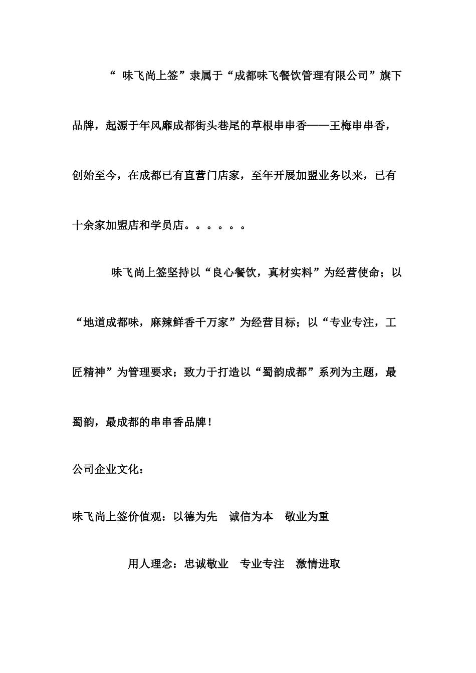 火锅店管理运营手册(DOC40页)_第3页