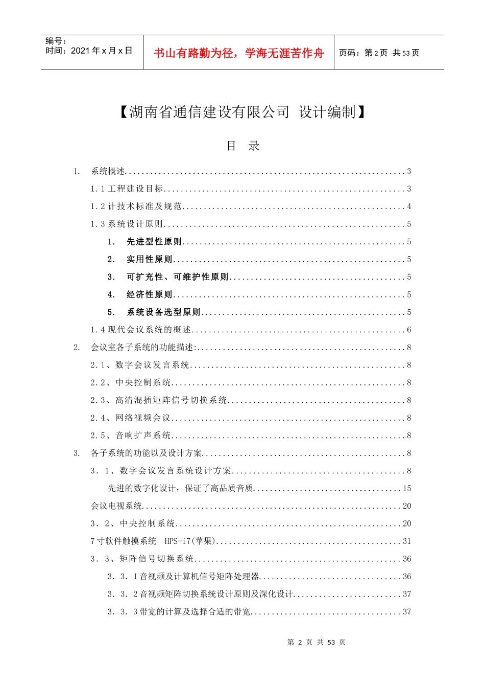 会议室设计方案(标准)_第2页