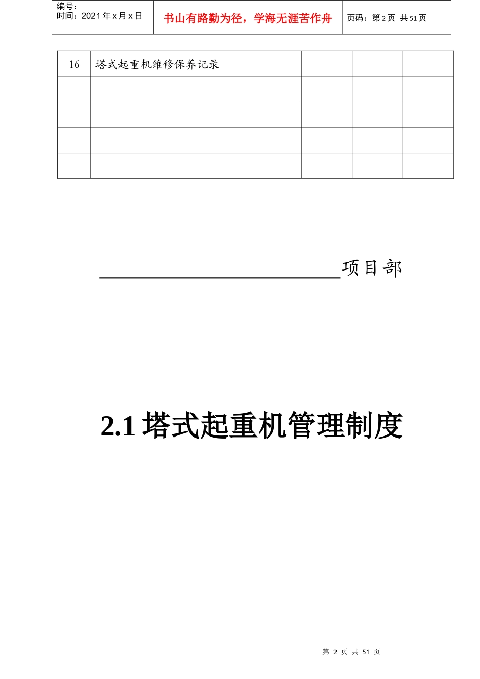 资料二项目塔式起重机_第2页