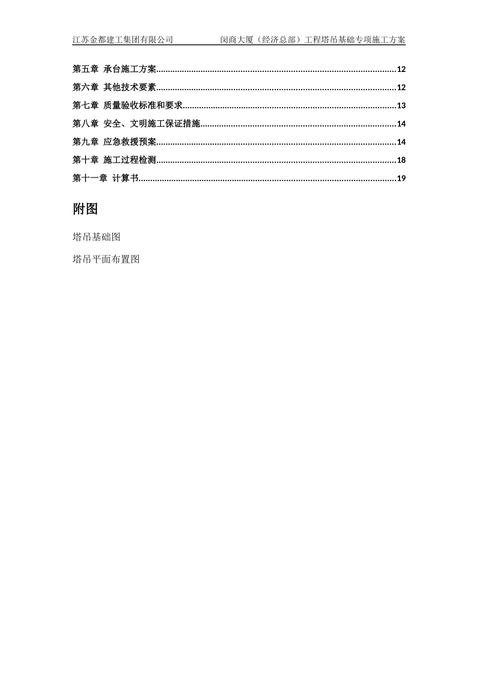 塔式起重机基础专项施工方案培训资料_第2页