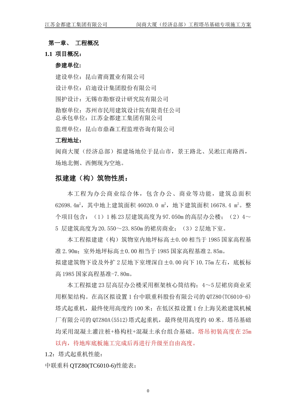 塔式起重机基础专项施工方案培训资料_第3页