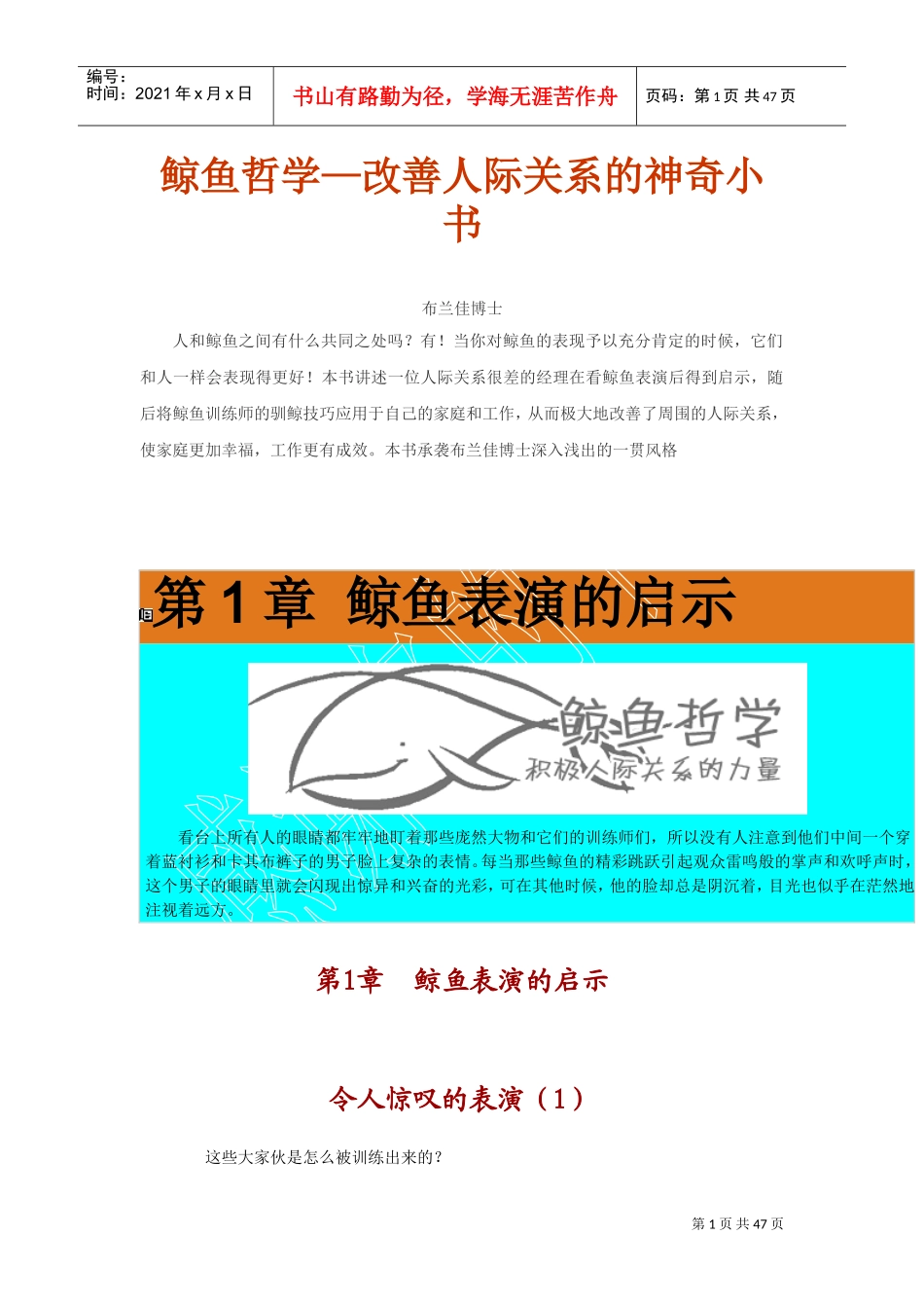 鲸鱼哲学之改善人际关系的神奇小书_第1页