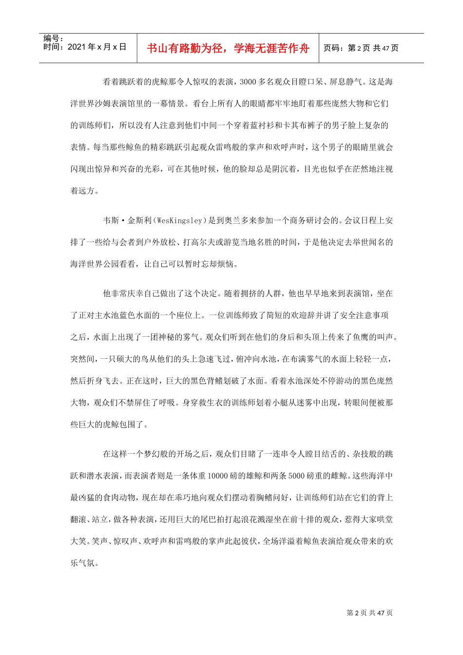 鲸鱼哲学之改善人际关系的神奇小书_第2页