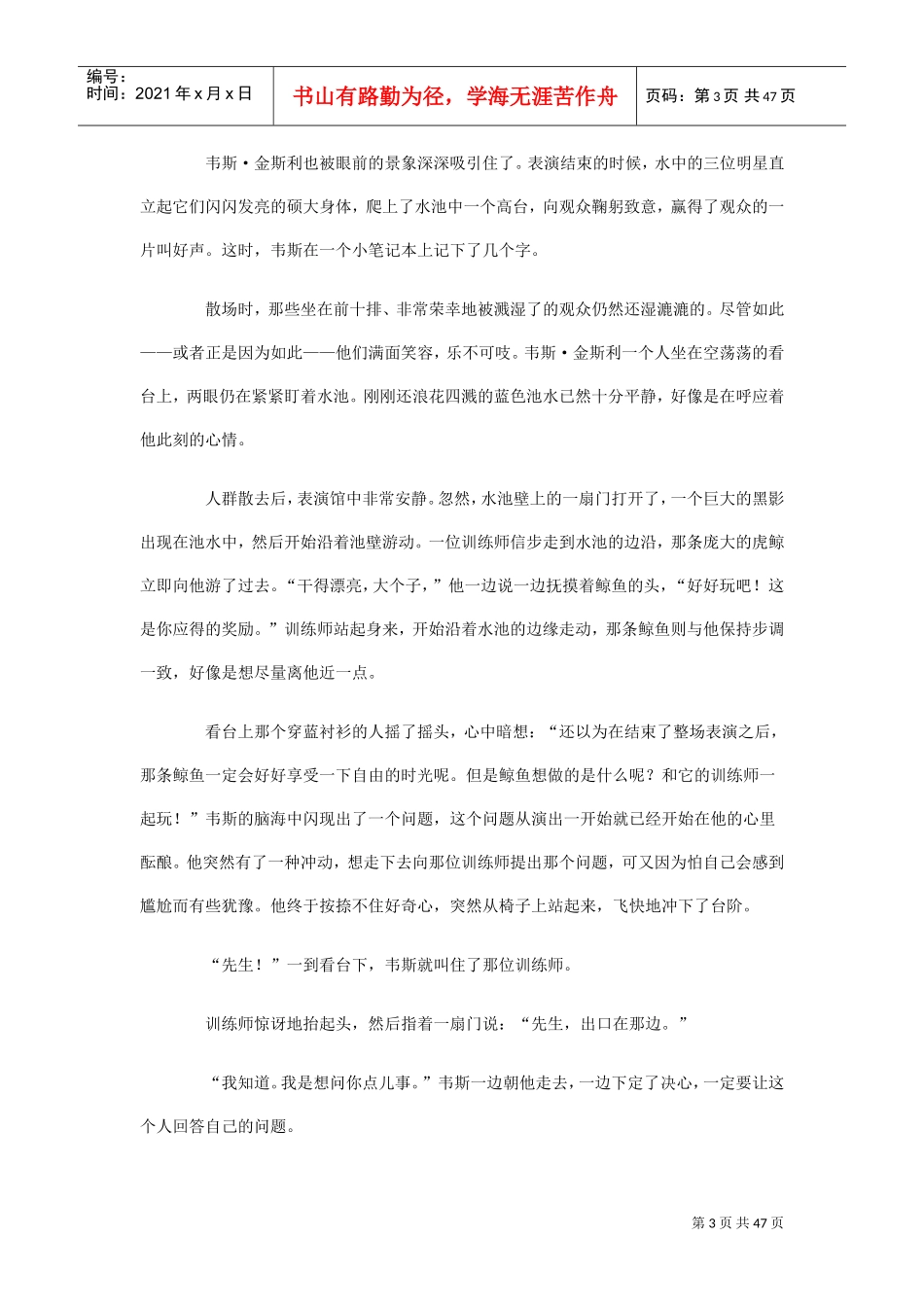 鲸鱼哲学之改善人际关系的神奇小书_第3页