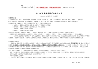 婴幼儿宝宝情商培育全面计划表