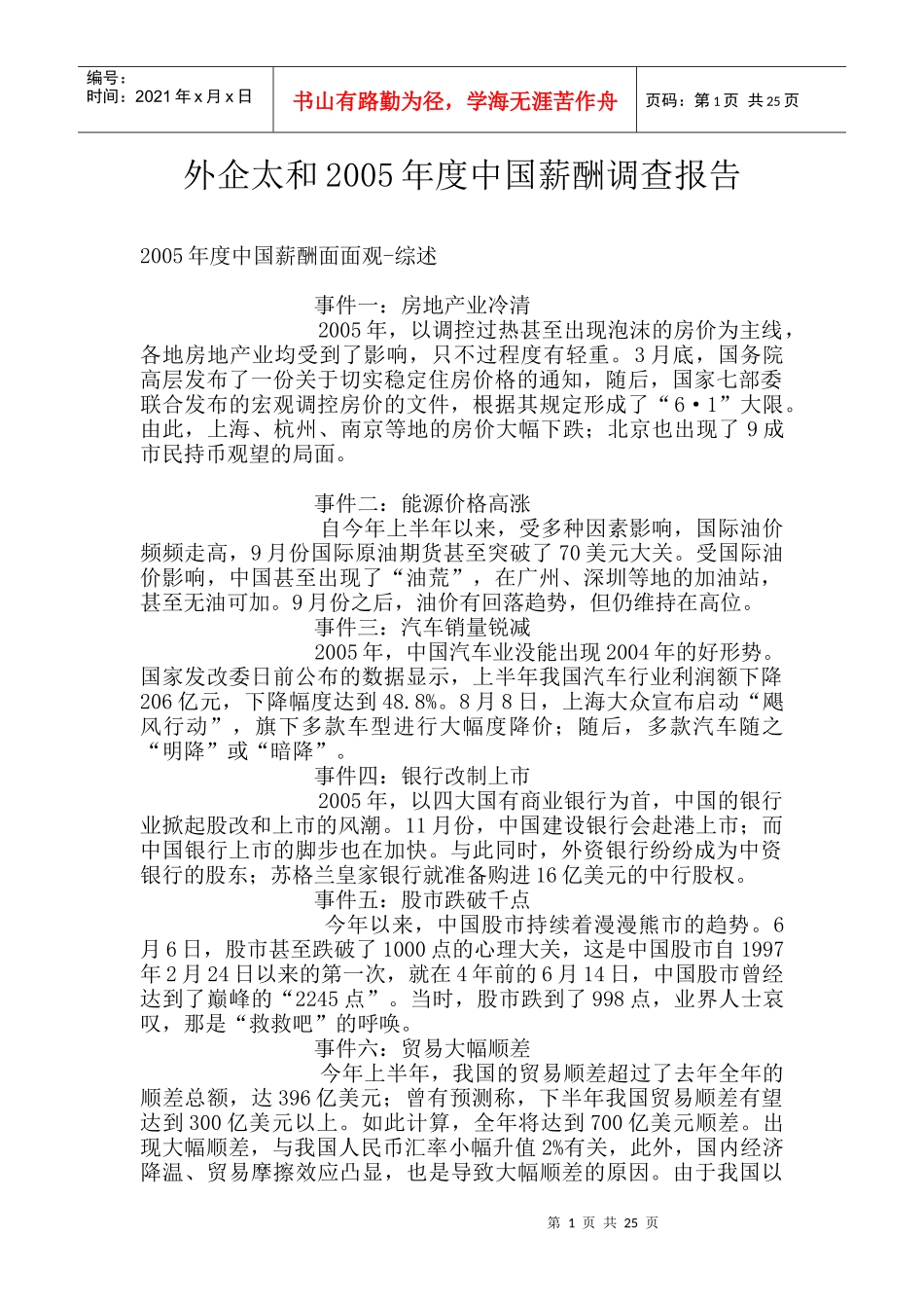 外企与中国薪酬调查年度报告_第1页