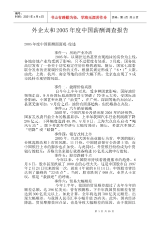 外企与中国薪酬调查年度报告