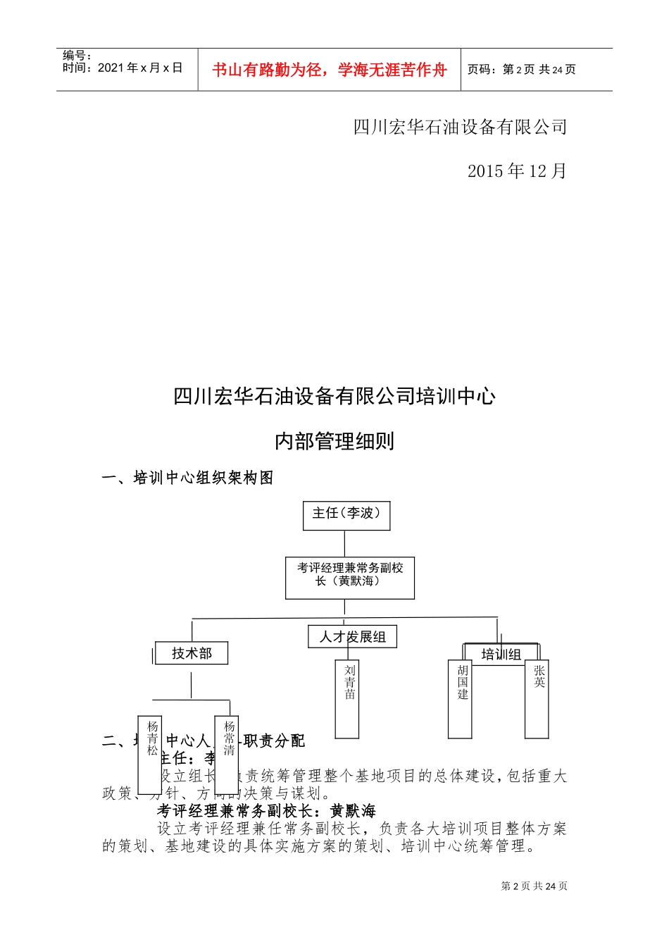石油设备有限公司培训中心内部管理细则_第2页