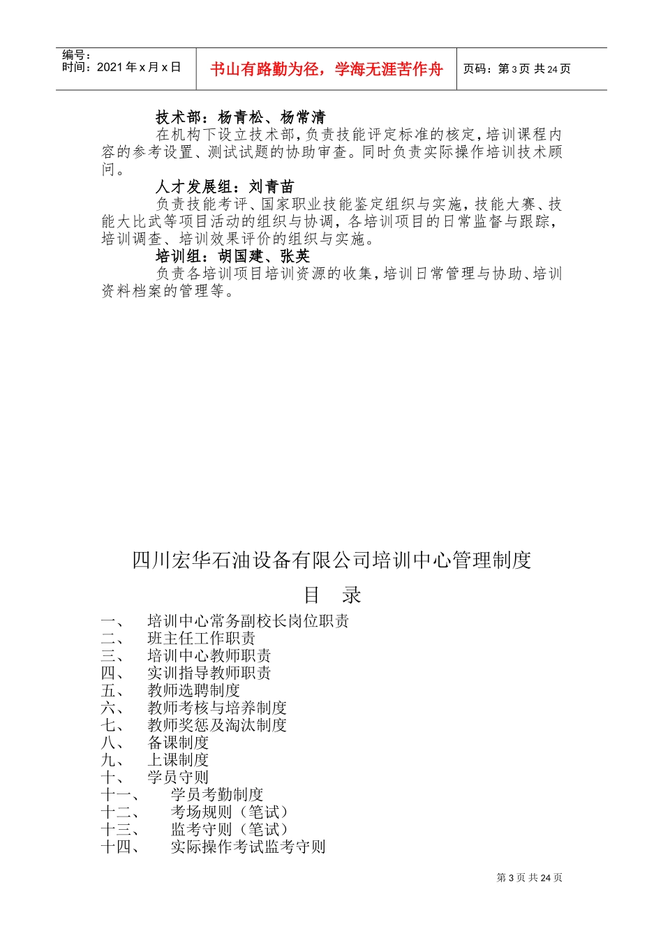 石油设备有限公司培训中心内部管理细则_第3页