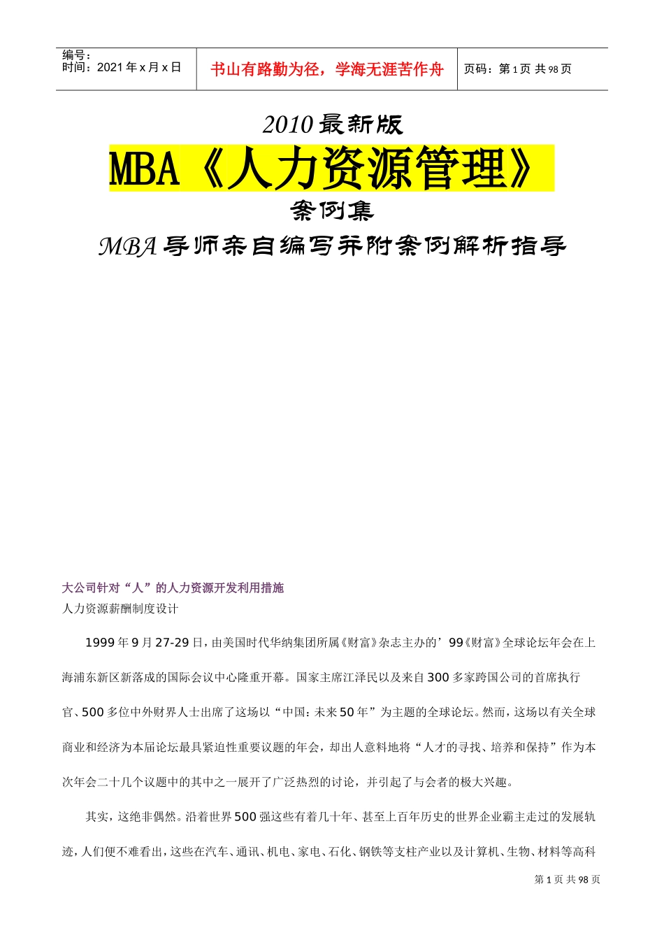 人力资源-2022MBA人力资源管理案例集_第1页