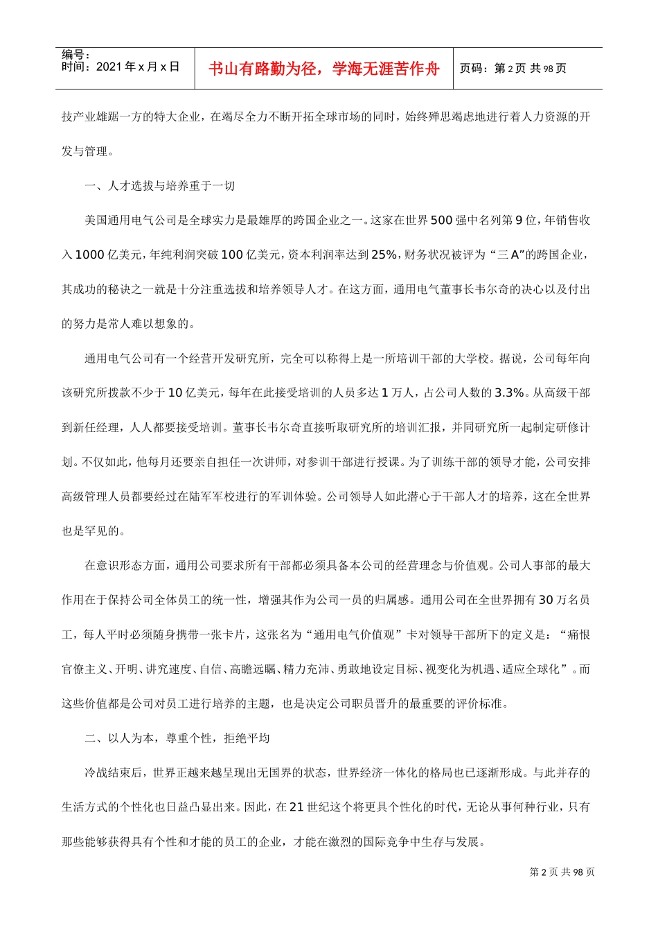 人力资源-2022MBA人力资源管理案例集_第2页