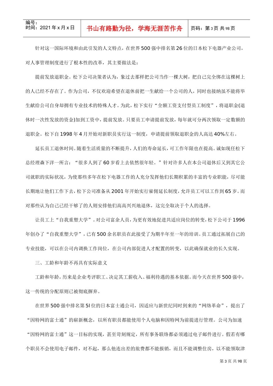 人力资源-2022MBA人力资源管理案例集_第3页