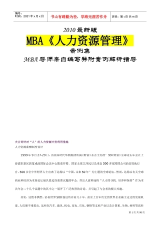 人力资源-2022MBA人力资源管理案例集