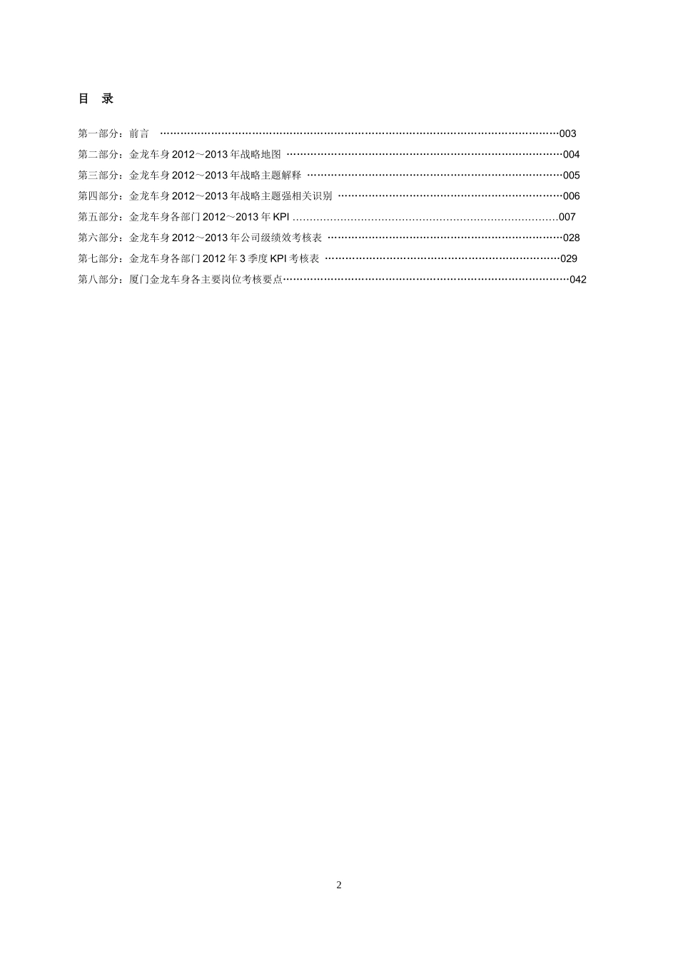 厦门金龙车身绩效考核指标_第2页