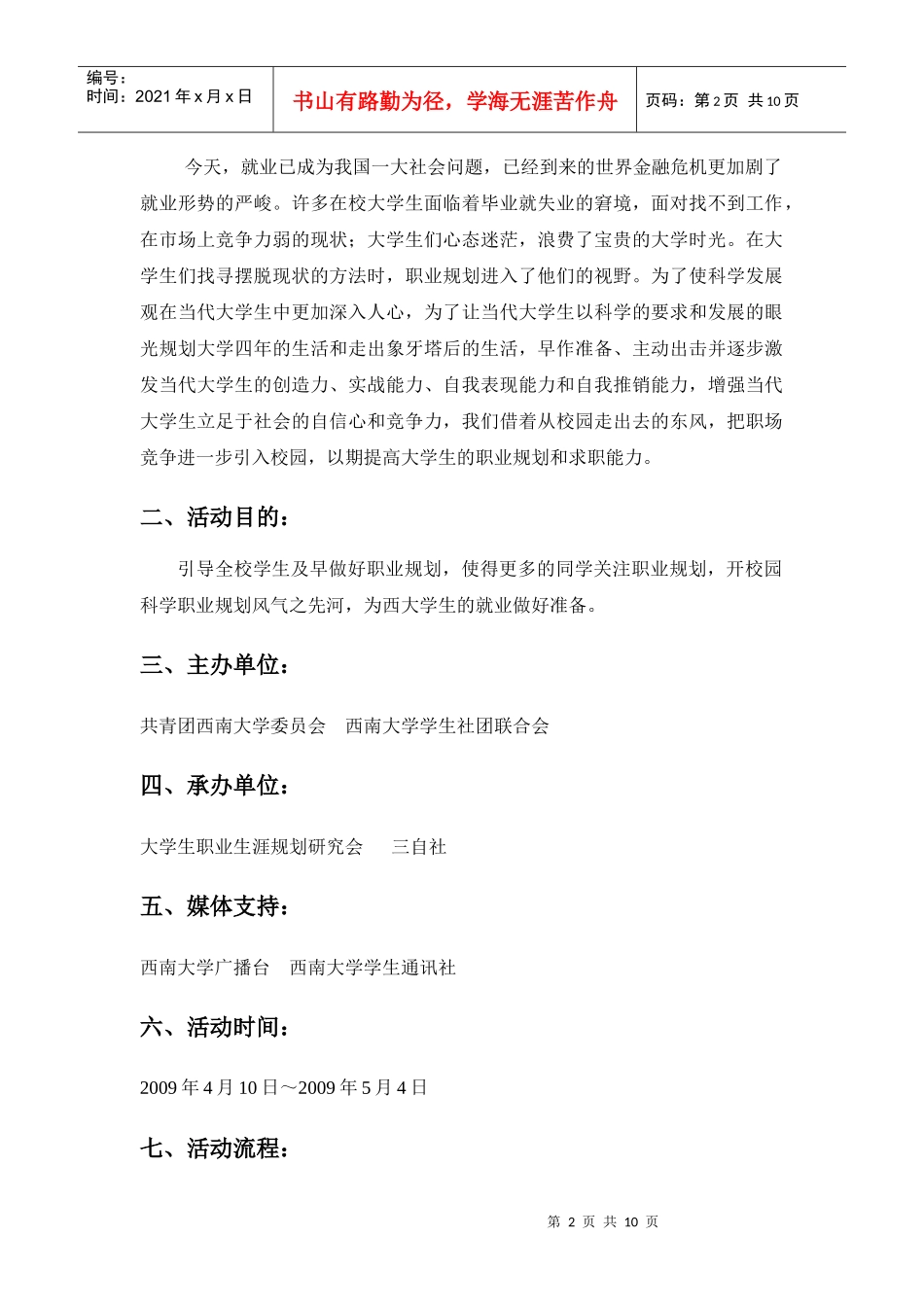 “华润雪花杯”第一届大学生职业规划大赛策划书_第2页