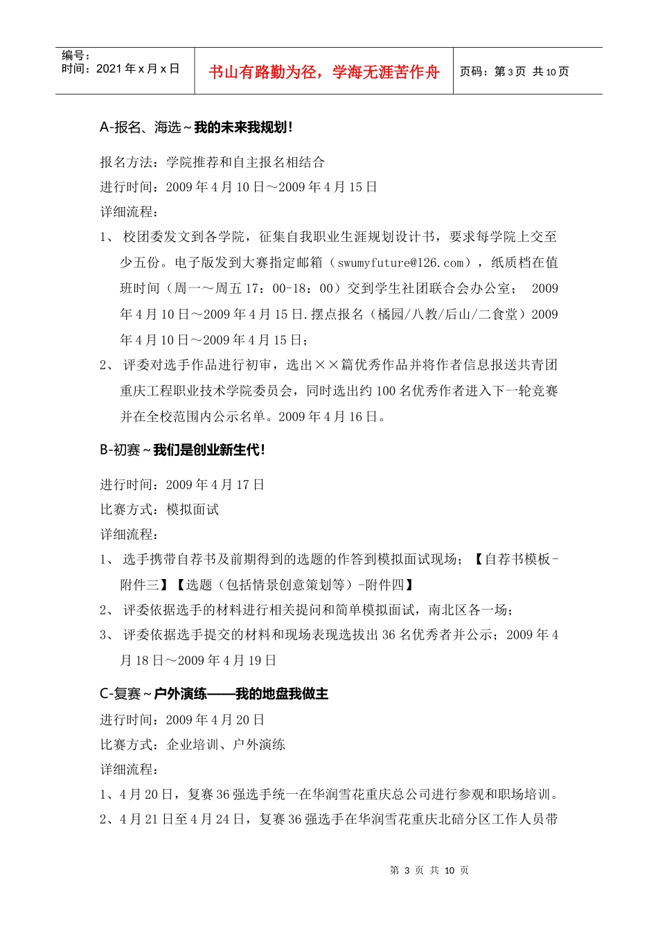 “华润雪花杯”第一届大学生职业规划大赛策划书_第3页