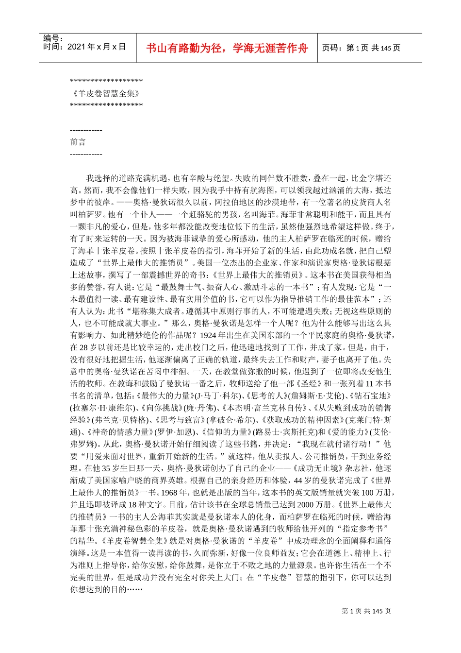 羊皮卷智慧全集_第1页