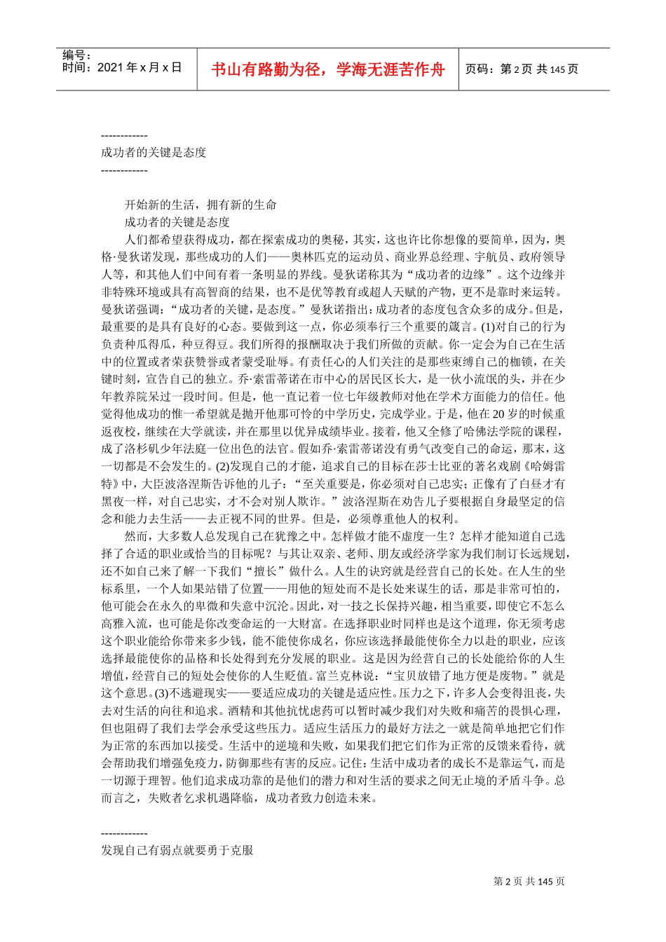 羊皮卷智慧全集_第2页