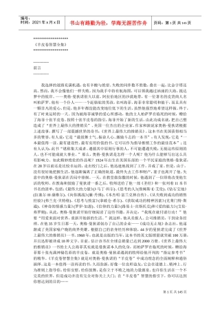 羊皮卷智慧全集