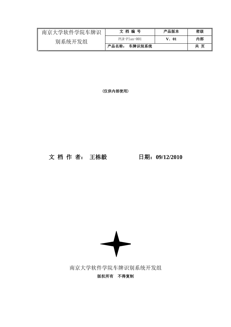 车牌识别系统_项目开发计划书_第1页