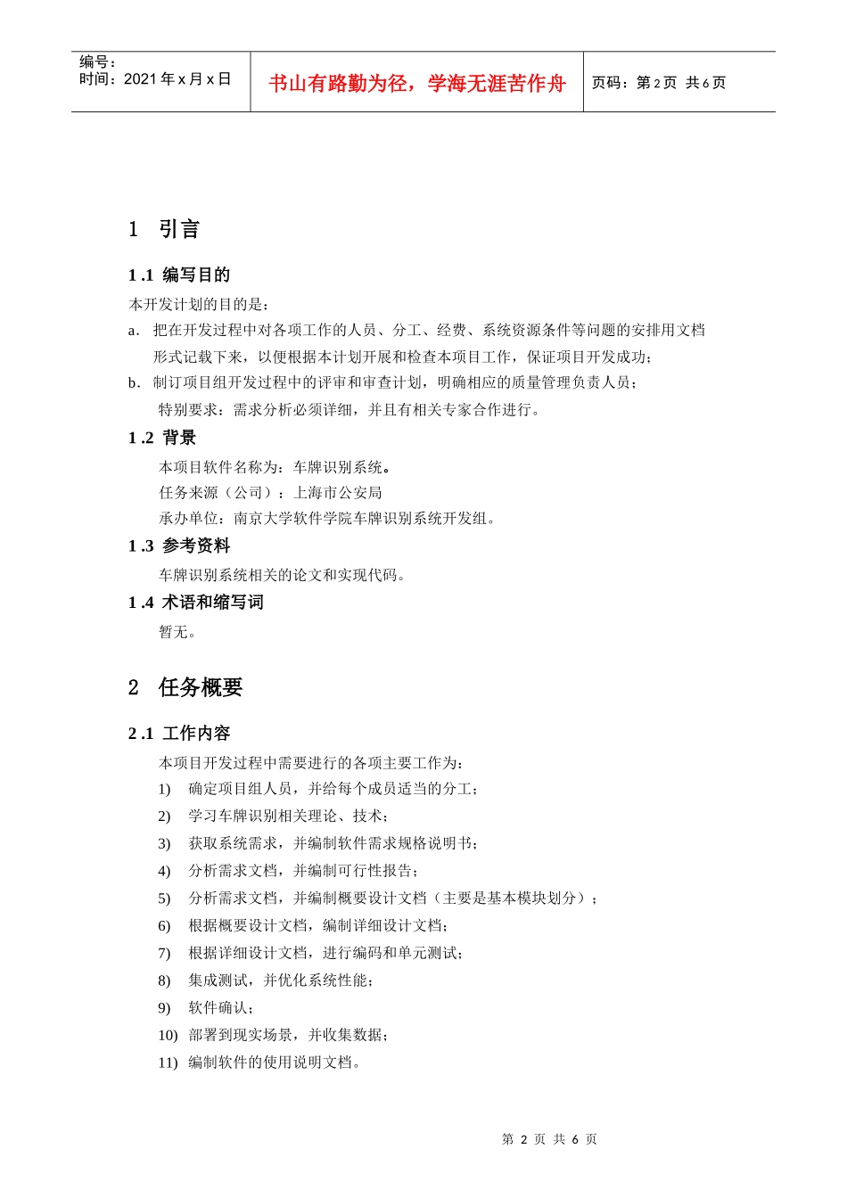 车牌识别系统_项目开发计划书_第2页