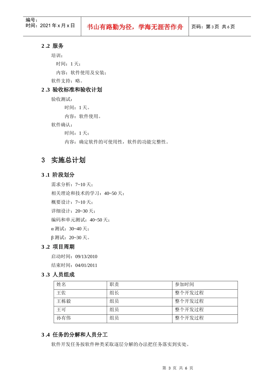车牌识别系统_项目开发计划书_第3页