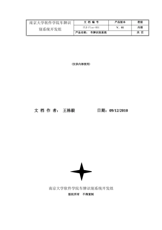 车牌识别系统_项目开发计划书