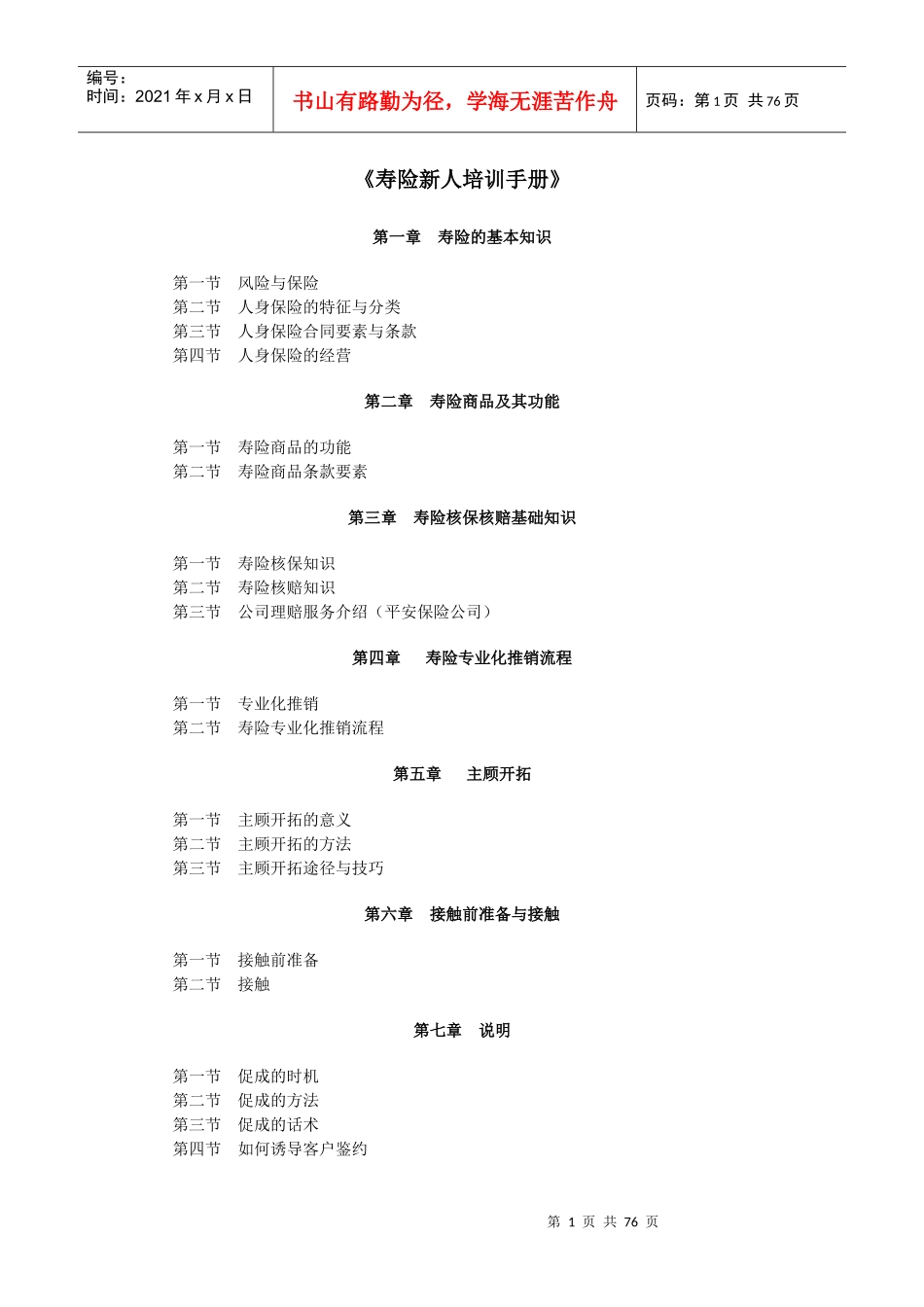 寿险新人培训_第1页