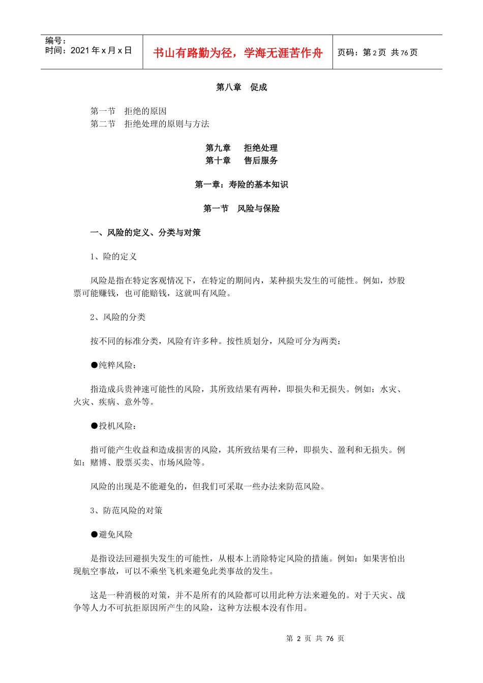 寿险新人培训_第2页