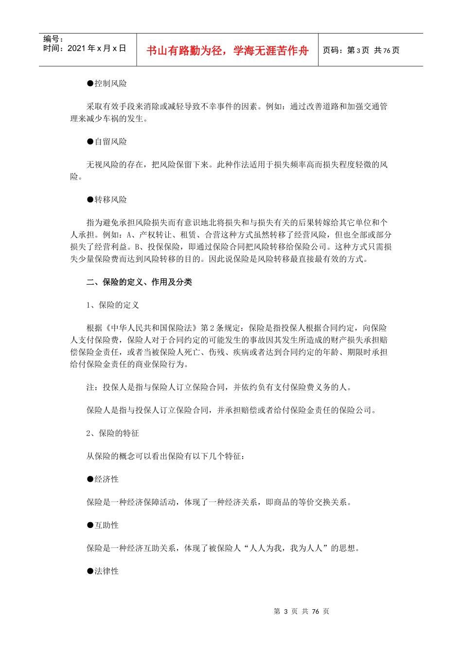 寿险新人培训_第3页