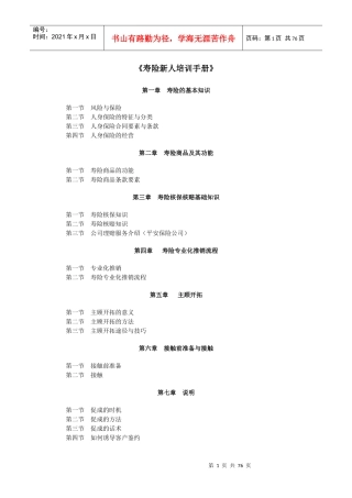 寿险新人培训