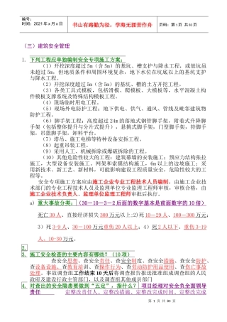 人力资源-2022(XXXX一建)建筑实务重点总结增强版