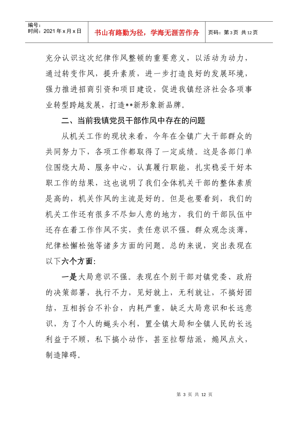 在全镇机关干部会议上的讲话_第3页