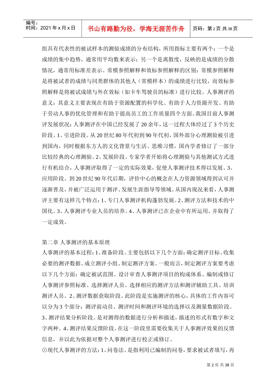 人事测评概论与分析_第2页