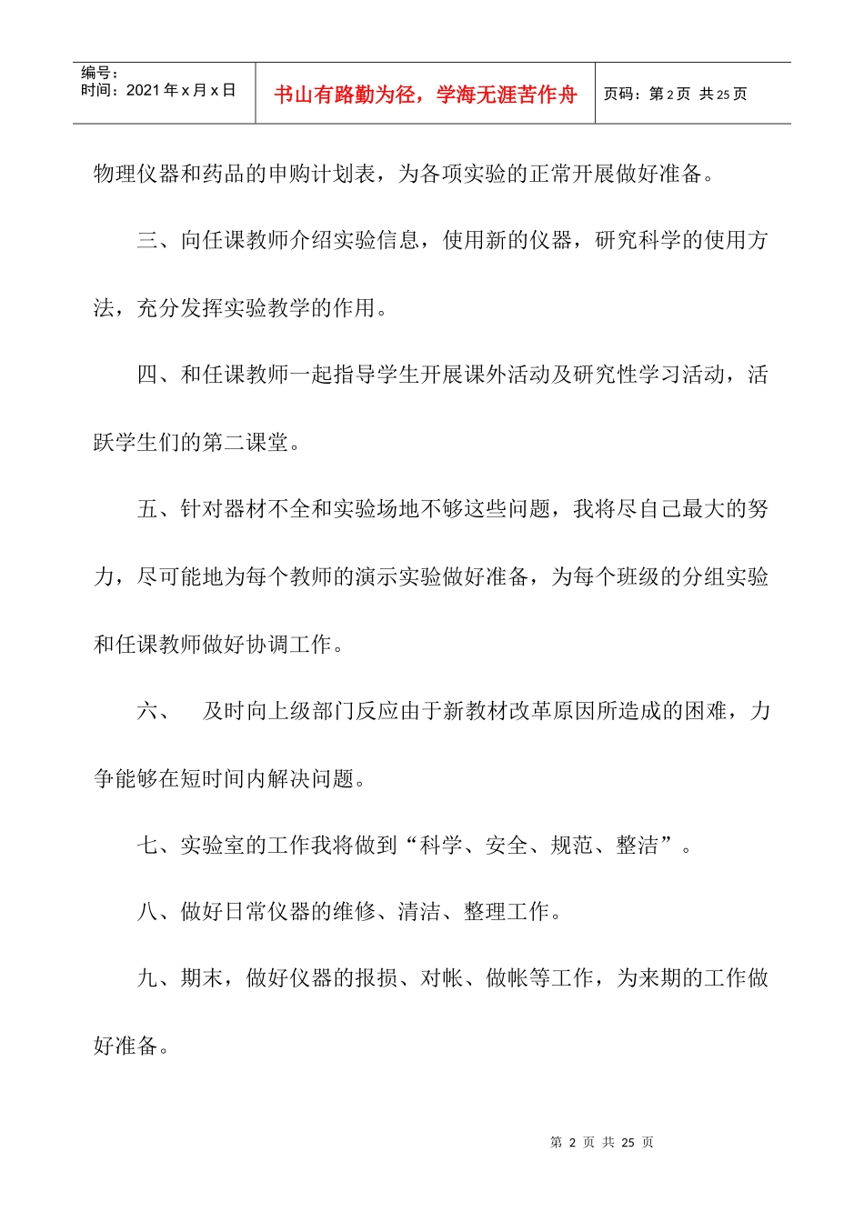 梁原中学年度物理实验室工作计划_第2页