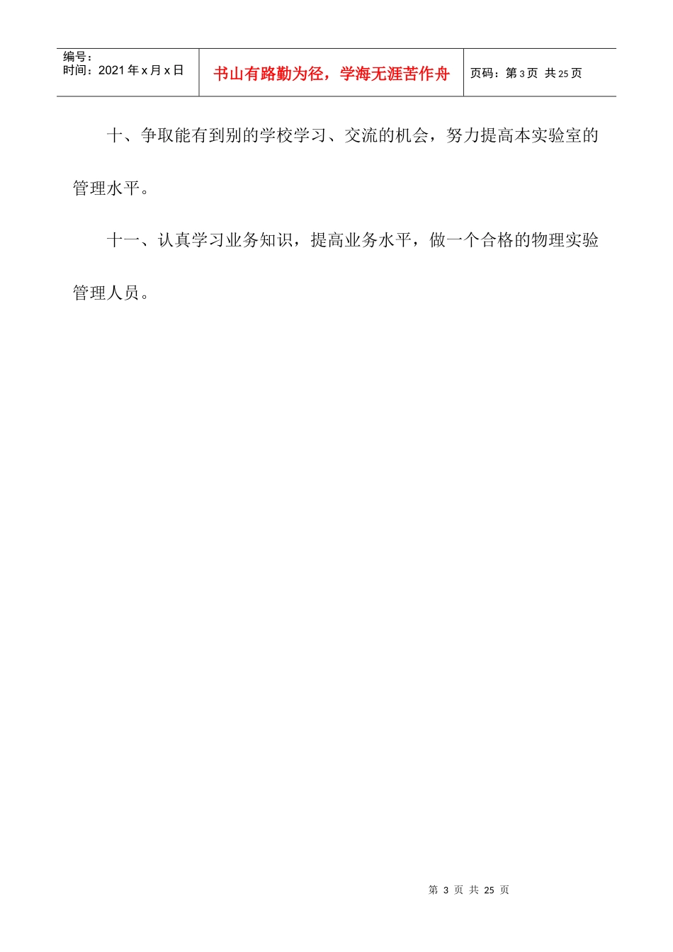 梁原中学年度物理实验室工作计划_第3页