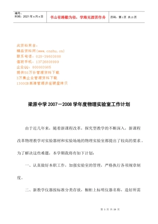梁原中学年度物理实验室工作计划