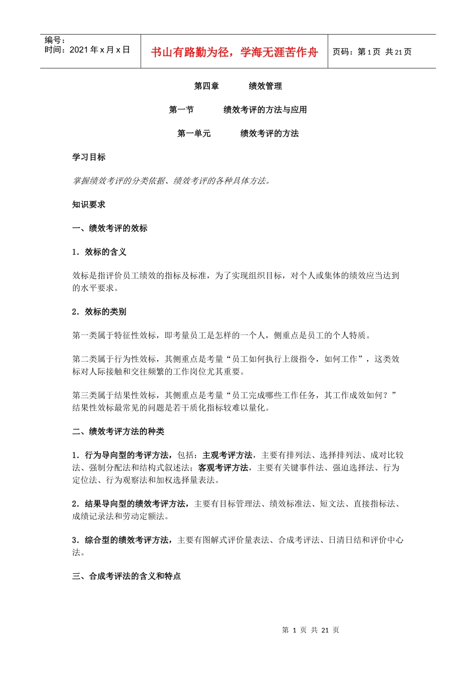 人力资源-2022HR二级重点-第四章绩效管理_第1页