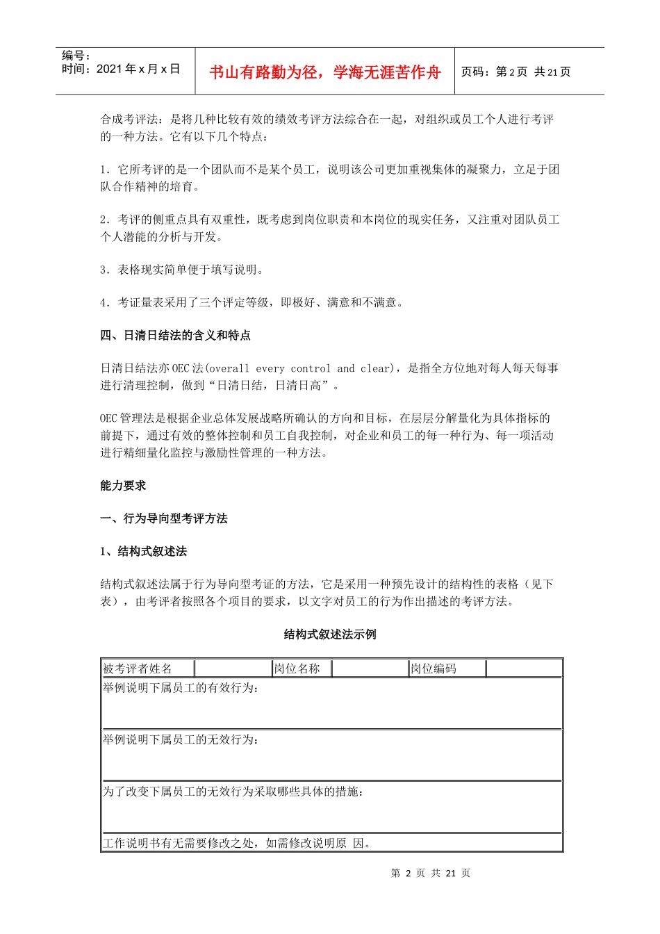 人力资源-2022HR二级重点-第四章绩效管理_第2页