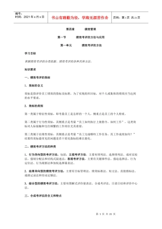 人力资源-2022HR二级重点-第四章绩效管理