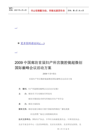 妇产科宫腹腔镜超微创国际巅峰会议流程