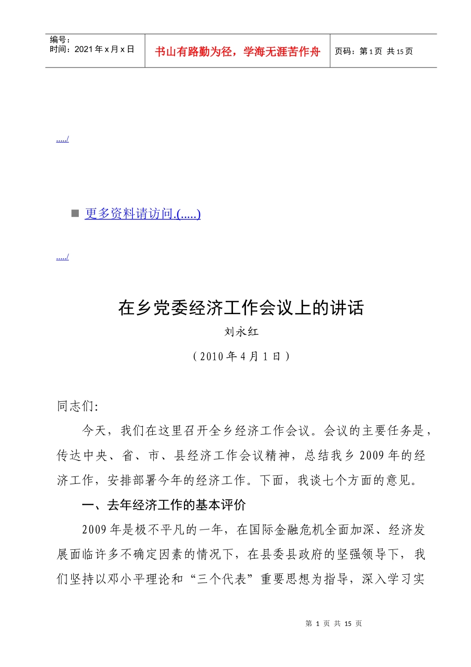 乡党委经济工作会议_第1页