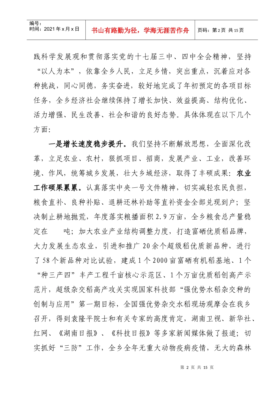 乡党委经济工作会议_第2页