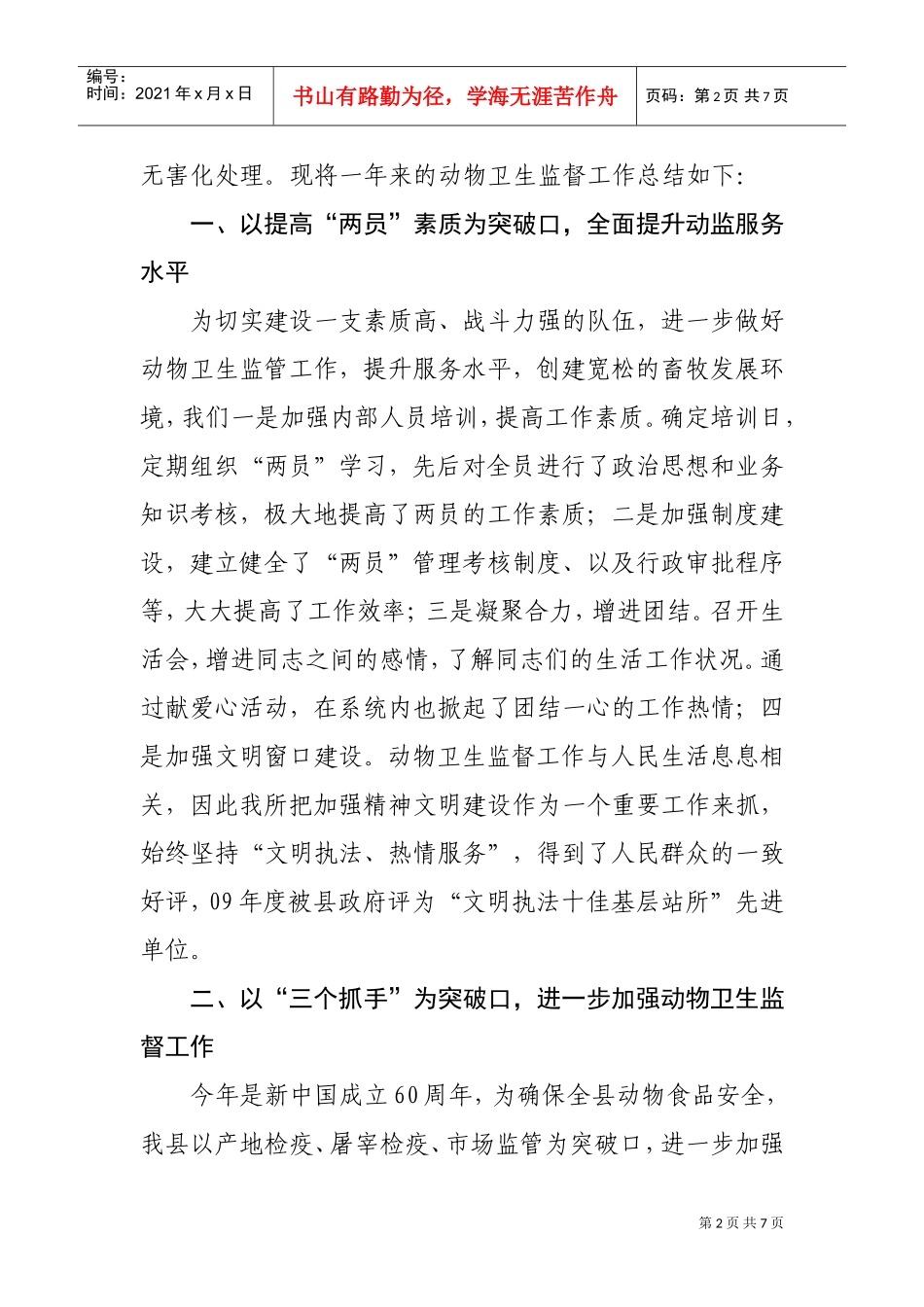 临漳县年度动物卫生监督工作汇报_第2页